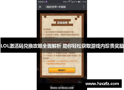 LOL激活码兑换攻略全面解析 助你轻松获取游戏内珍贵奖励 LOL激活码兑换攻略全面解析 助你轻松获取游戏内珍贵奖励