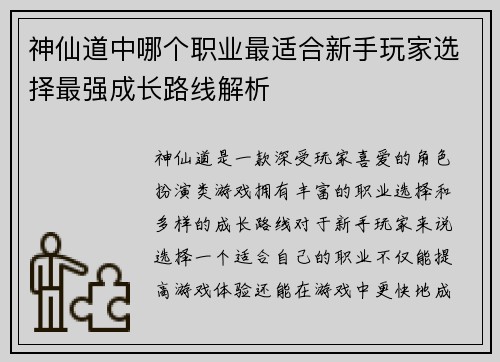 神仙道中哪个职业最适合新手玩家选择最强成长路线解析 神仙道中哪个职业最适合新手玩家选择最强成长路线解析