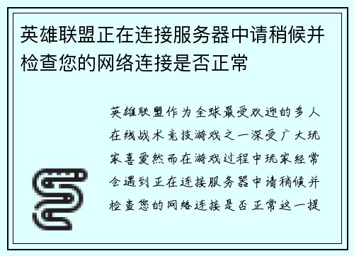英雄联盟正在连接服务器中请稍候并检查您的网络连接是否正常