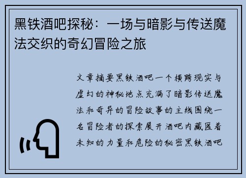 黑铁酒吧探秘：一场与暗影与传送魔法交织的奇幻冒险之旅